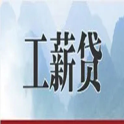 南郊公积金负债整合怎么办理，公积金贷款的负债率