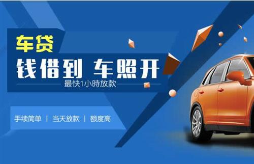 南郊车抵押哪里去办?一两个月多少钱利息？