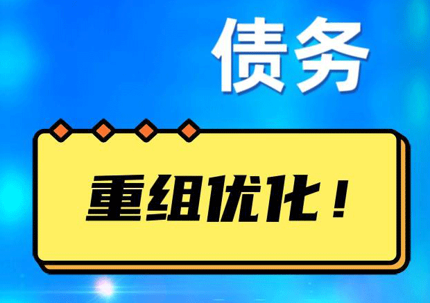 南郊探索你的公积金贷款潜力：债务整合与贷款机会