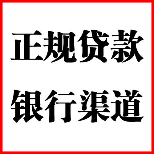 南郊负债过高可以申请南郊房屋抵押贷款吗?如何申请?